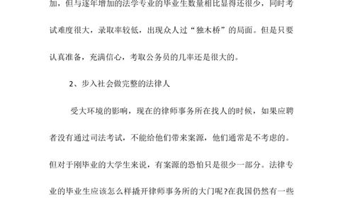 大学生职业生涯规划书范文三篇_E6-职业规划_95通用范本