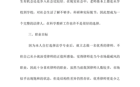 大学生职业生涯规划书范文三篇_E6-职业规划_95通用范本
