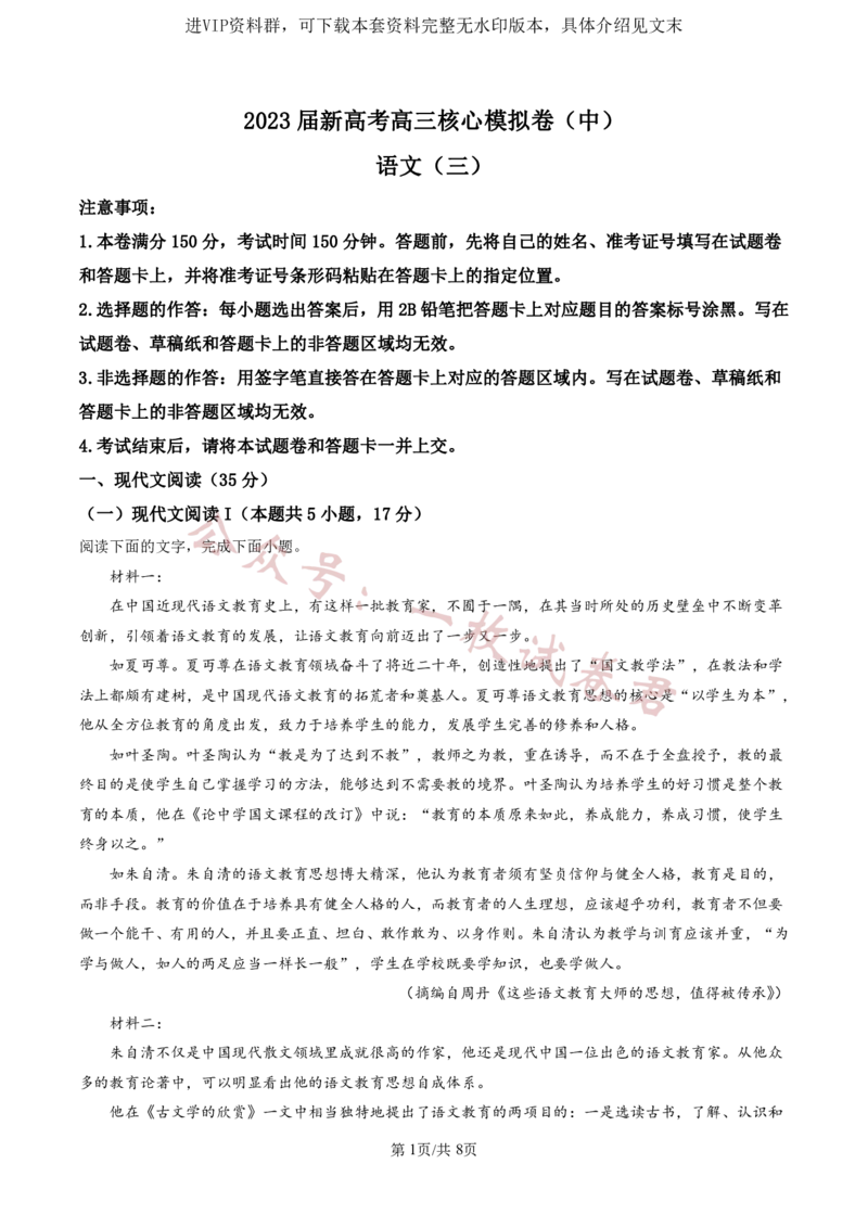2023届新高考高三核心模拟卷（中）语文(2)_2024年2月_022月合集_2023届新高考九师联盟高三核心模拟卷（中）全科含答案