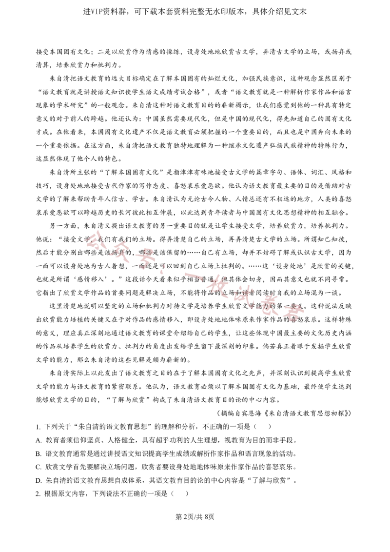 2023届新高考高三核心模拟卷（中）语文(2)_2024年2月_022月合集_2023届新高考九师联盟高三核心模拟卷（中）全科含答案