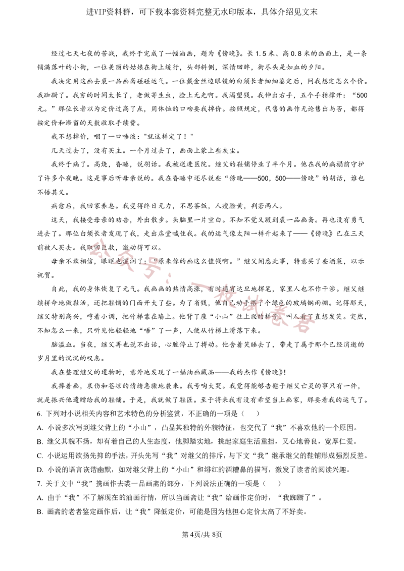 2023届新高考高三核心模拟卷（中）语文(2)_2024年2月_022月合集_2023届新高考九师联盟高三核心模拟卷（中）全科含答案