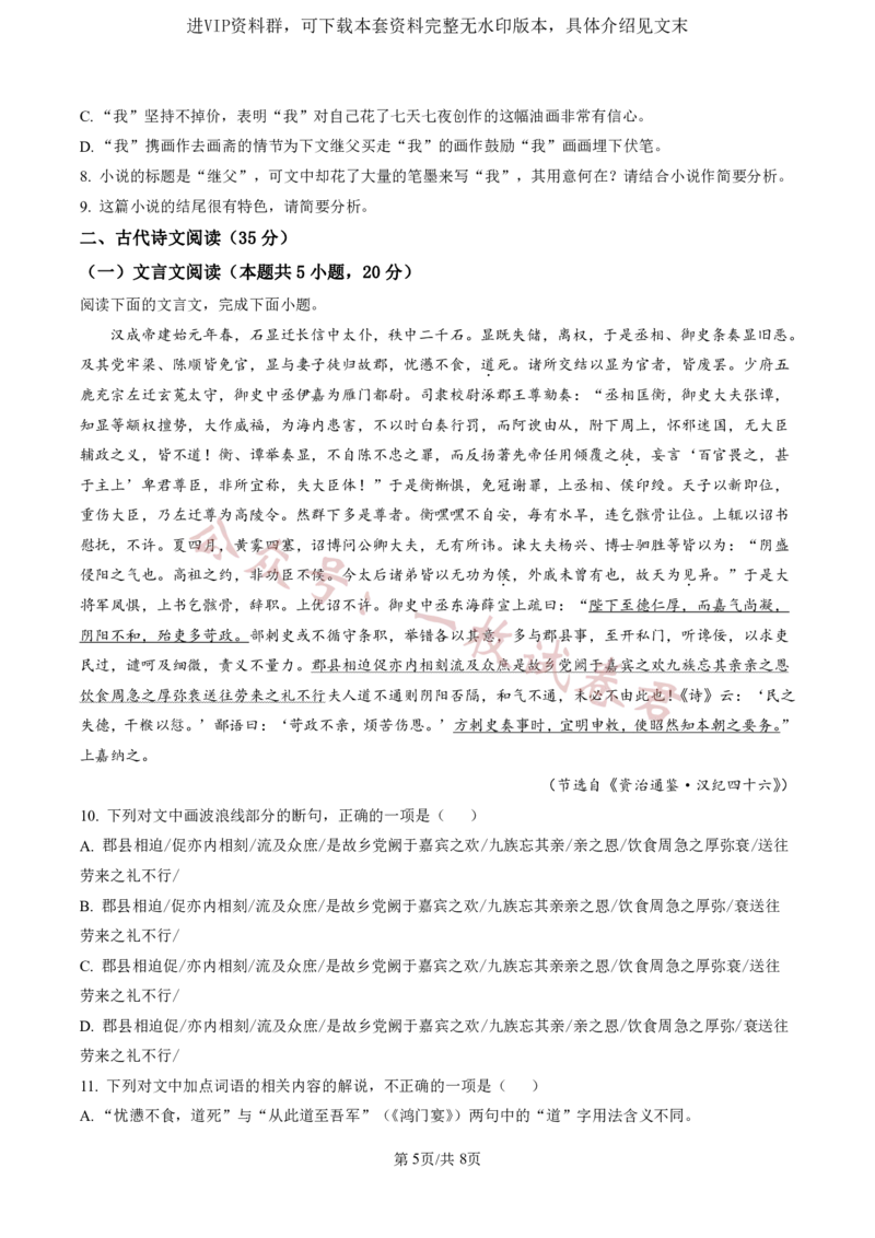 2023届新高考高三核心模拟卷（中）语文(2)_2024年2月_022月合集_2023届新高考九师联盟高三核心模拟卷（中）全科含答案