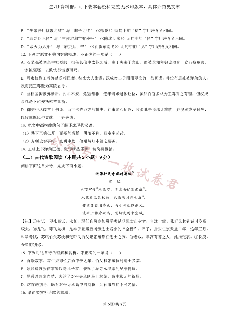 2023届新高考高三核心模拟卷（中）语文(2)_2024年2月_022月合集_2023届新高考九师联盟高三核心模拟卷（中）全科含答案