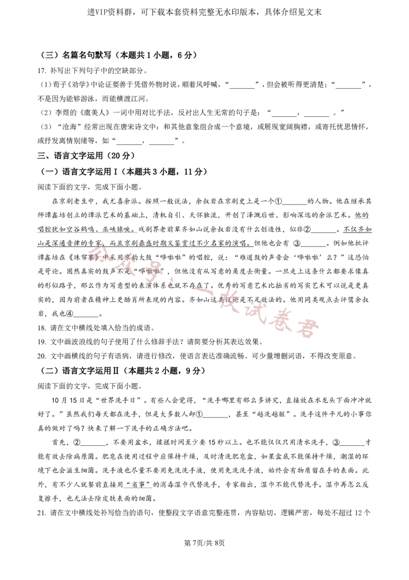 2023届新高考高三核心模拟卷（中）语文(2)_2024年2月_022月合集_2023届新高考九师联盟高三核心模拟卷（中）全科含答案