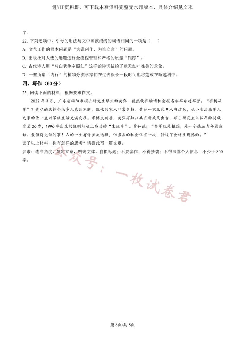 2023届新高考高三核心模拟卷（中）语文(2)_2024年2月_022月合集_2023届新高考九师联盟高三核心模拟卷（中）全科含答案