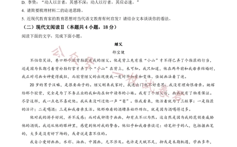 2023届新高考高三核心模拟卷（中）语文(2)_2024年2月_022月合集_2023届新高考九师联盟高三核心模拟卷（中）全科含答案