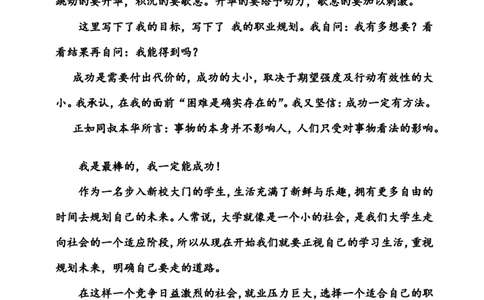 大学生职业生涯规划-车辆工程_E6-职业规划_57车辆工程专业