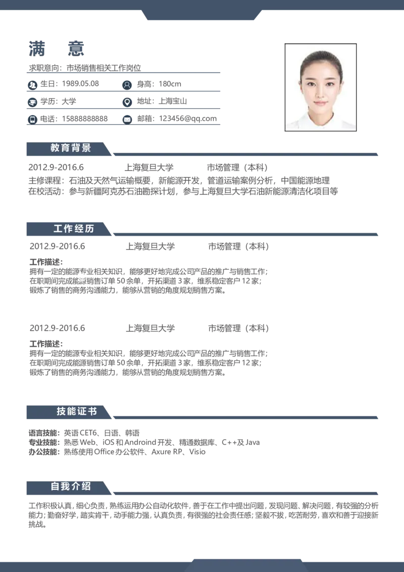 27_各类简历_简历模板(1)_四页模板封面+简历+自荐信+尾页_word-
