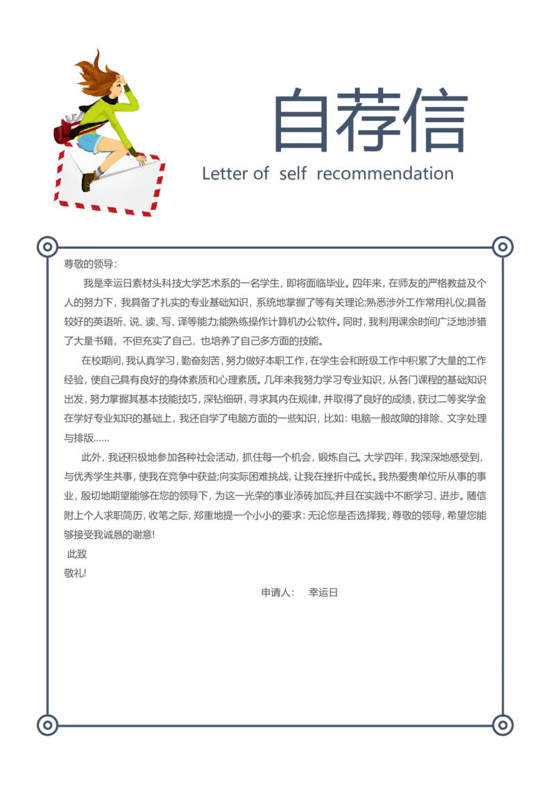 27_各类简历_简历模板(1)_四页模板封面+简历+自荐信+尾页_word-