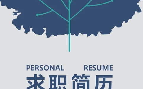 27_各类简历_简历模板(1)_四页模板封面+简历+自荐信+尾页_word-