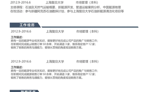 27_各类简历_简历模板(1)_四页模板封面+简历+自荐信+尾页_word-