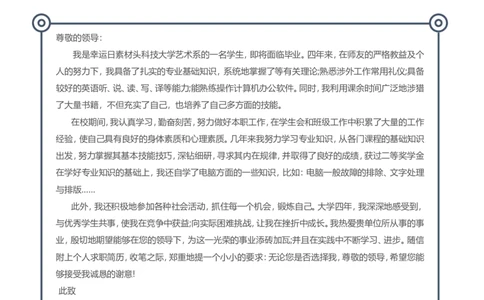 27_各类简历_简历模板(1)_四页模板封面+简历+自荐信+尾页_word-