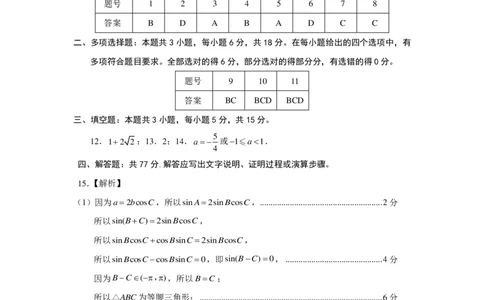 2024届浙江名校协作体高三下学期返校考试数学答案(1)_2024年4月_01按日期_6号_2024届新结构高考数学合集_新高考19题（九省联考模式）数学合集140套