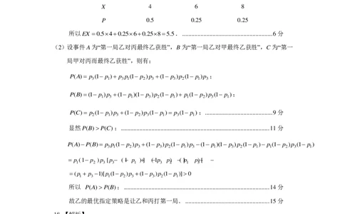2024届浙江名校协作体高三下学期返校考试数学答案(1)_2024年4月_01按日期_6号_2024届新结构高考数学合集_新高考19题（九省联考模式）数学合集140套