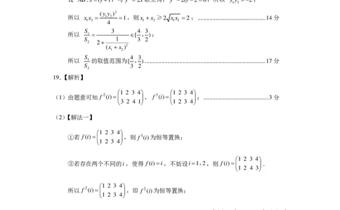 2024届浙江名校协作体高三下学期返校考试数学答案(1)_2024年4月_01按日期_6号_2024届新结构高考数学合集_新高考19题（九省联考模式）数学合集140套