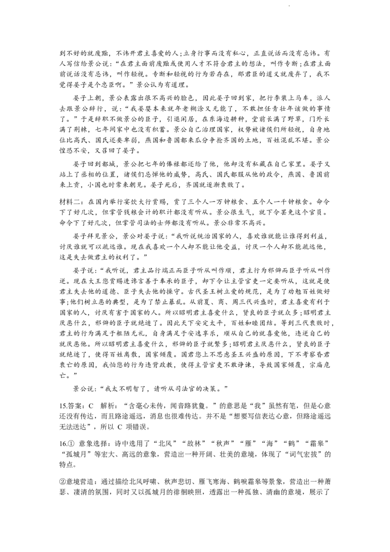 2024届江西省鹰潭市高三下学期第一次模拟考试语文试卷(1)_2024年3月_013月合集_2024届江西省鹰潭市高三下学期第一次模拟考试