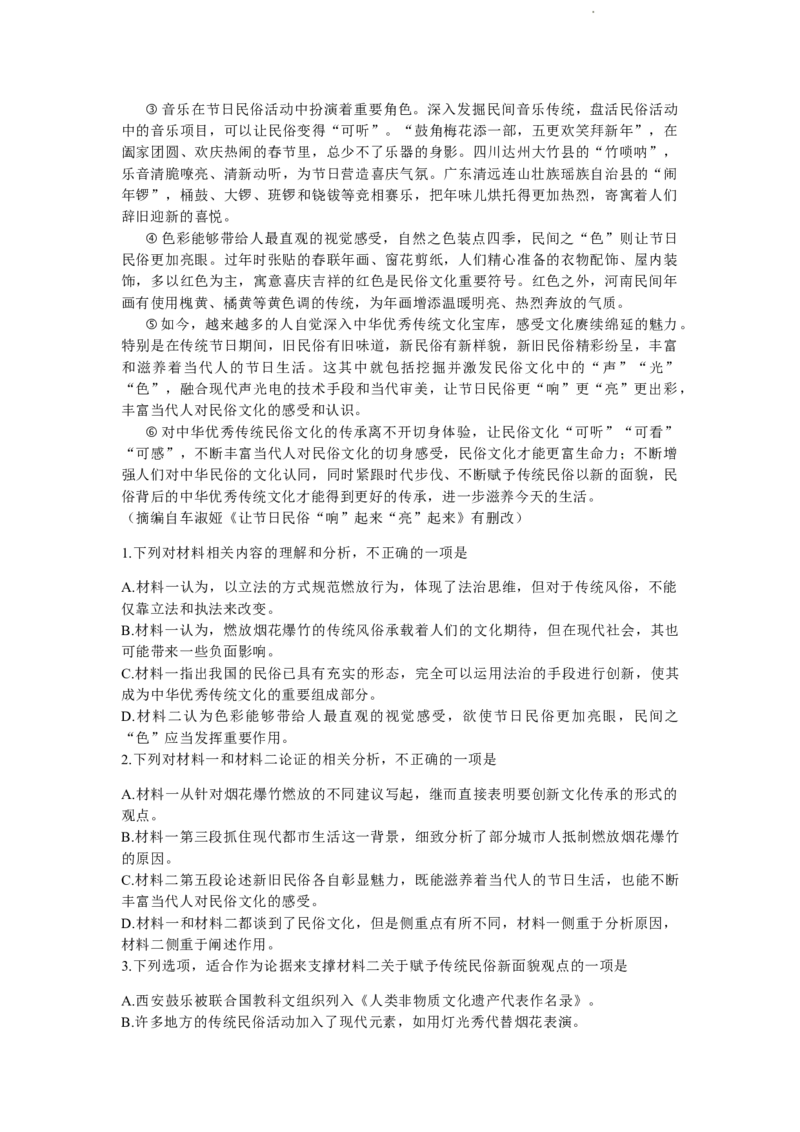 2024届江西省鹰潭市高三下学期第一次模拟考试语文试卷(1)_2024年3月_013月合集_2024届江西省鹰潭市高三下学期第一次模拟考试