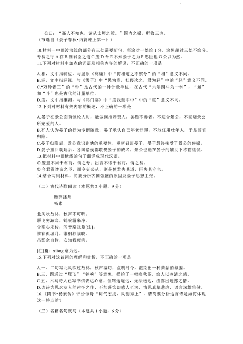 2024届江西省鹰潭市高三下学期第一次模拟考试语文试卷(1)_2024年3月_013月合集_2024届江西省鹰潭市高三下学期第一次模拟考试