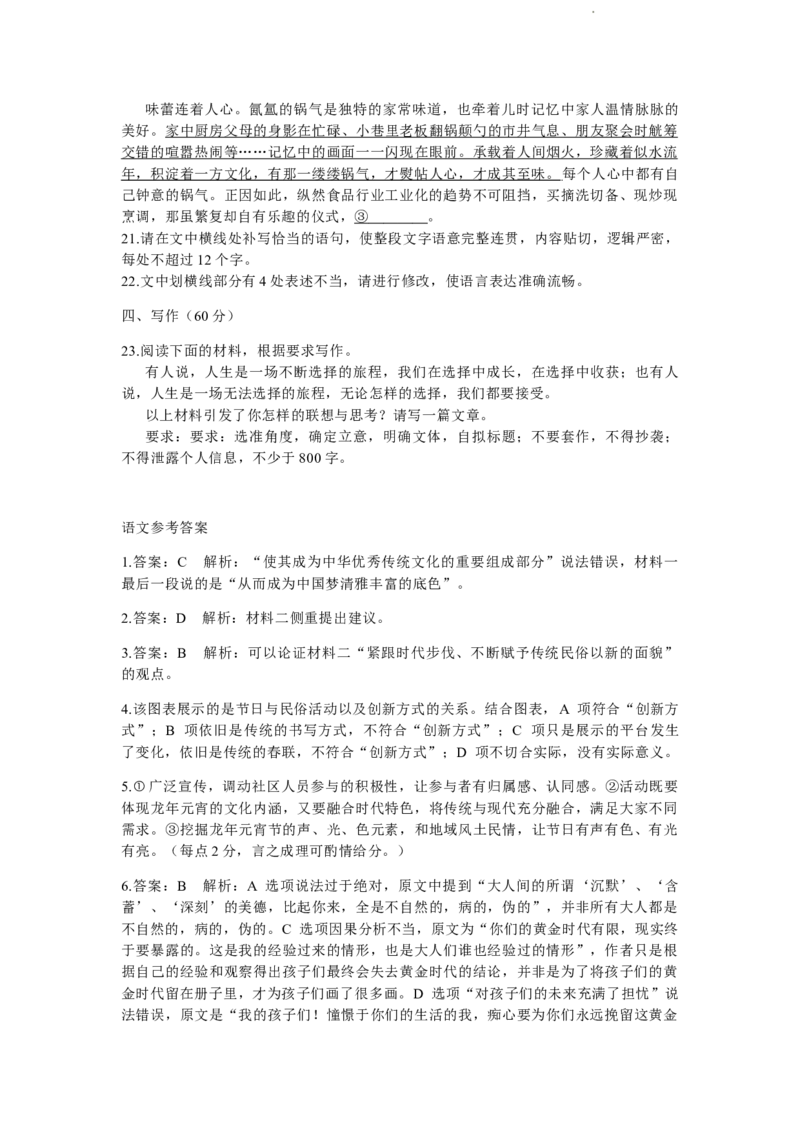 2024届江西省鹰潭市高三下学期第一次模拟考试语文试卷(1)_2024年3月_013月合集_2024届江西省鹰潭市高三下学期第一次模拟考试