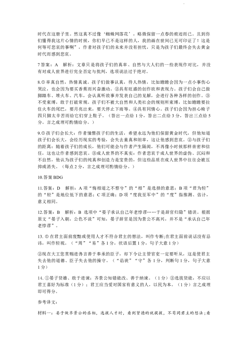 2024届江西省鹰潭市高三下学期第一次模拟考试语文试卷(1)_2024年3月_013月合集_2024届江西省鹰潭市高三下学期第一次模拟考试