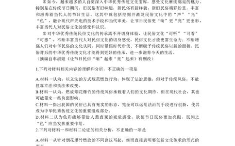 2024届江西省鹰潭市高三下学期第一次模拟考试语文试卷(1)_2024年3月_013月合集_2024届江西省鹰潭市高三下学期第一次模拟考试
