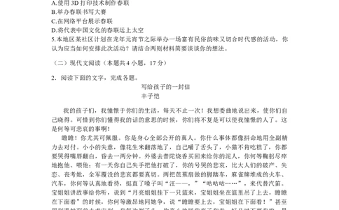 2024届江西省鹰潭市高三下学期第一次模拟考试语文试卷(1)_2024年3月_013月合集_2024届江西省鹰潭市高三下学期第一次模拟考试