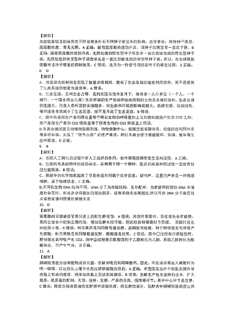 福建省漳州市2023届高三毕业班第一次教学质量检测生物试卷(1)_2023年8月_028月合集_2023届福建省漳州市高三上学期第一次教学质量检测