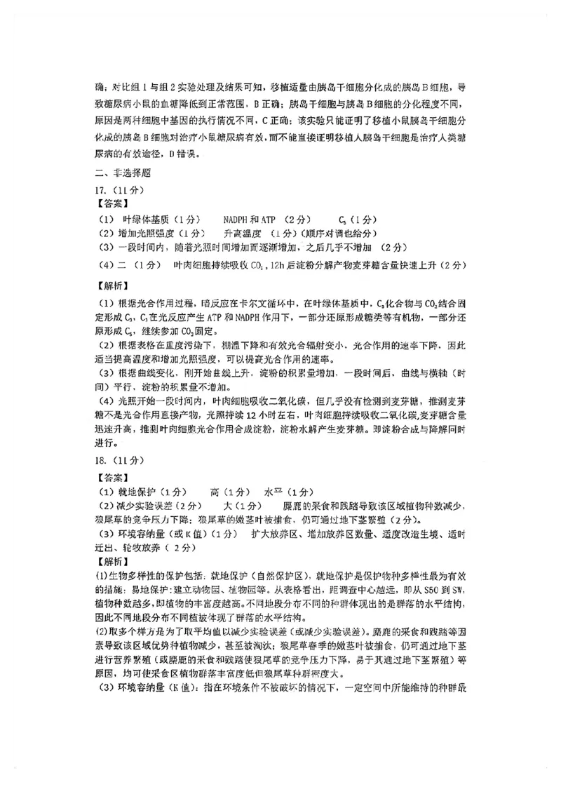 福建省漳州市2023届高三毕业班第一次教学质量检测生物试卷(1)_2023年8月_028月合集_2023届福建省漳州市高三上学期第一次教学质量检测