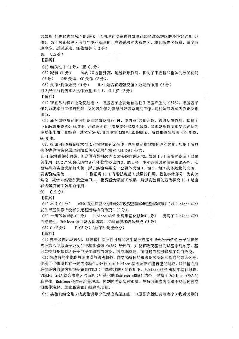 福建省漳州市2023届高三毕业班第一次教学质量检测生物试卷(1)_2023年8月_028月合集_2023届福建省漳州市高三上学期第一次教学质量检测