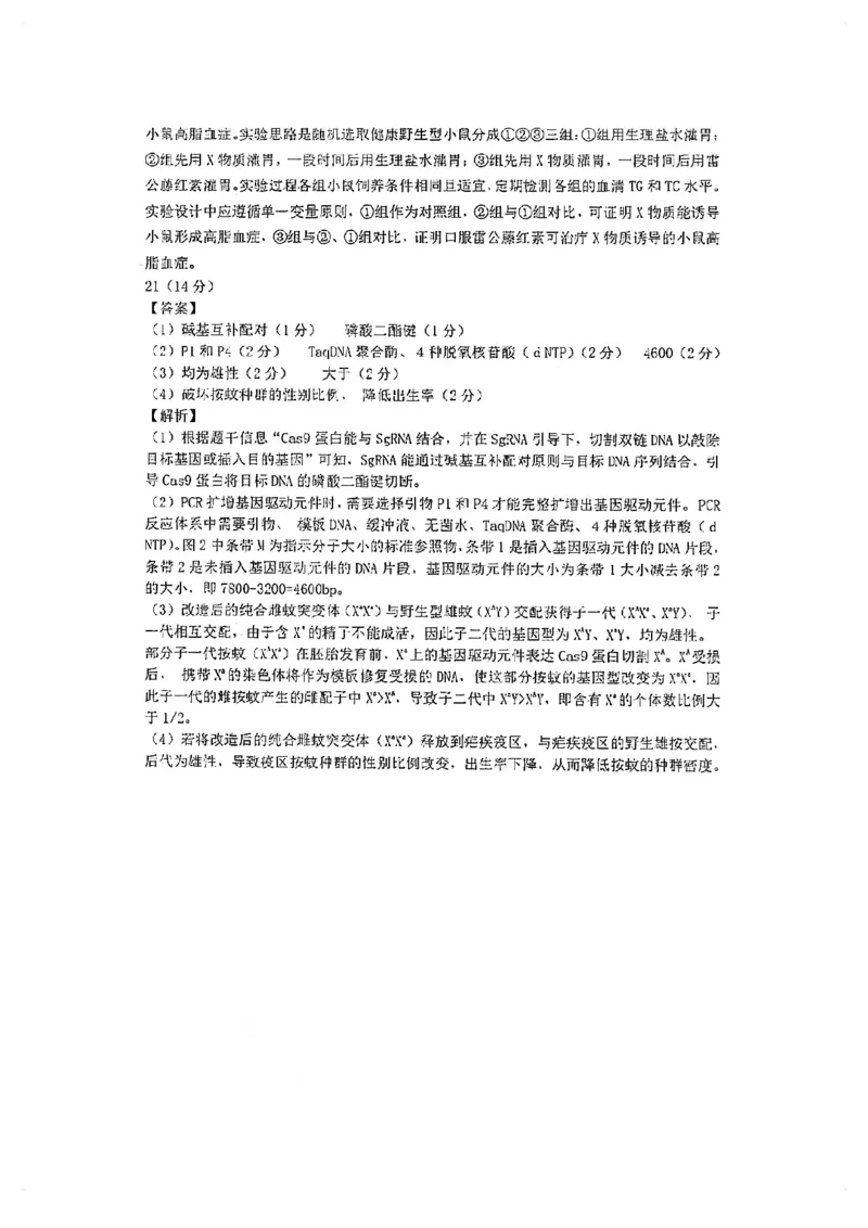 福建省漳州市2023届高三毕业班第一次教学质量检测生物试卷(1)_2023年8月_028月合集_2023届福建省漳州市高三上学期第一次教学质量检测
