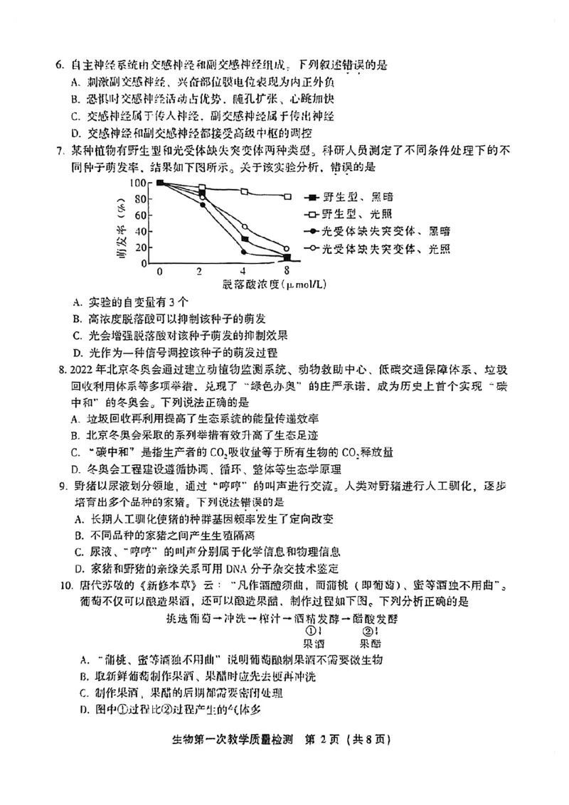 福建省漳州市2023届高三毕业班第一次教学质量检测生物试卷(1)_2023年8月_028月合集_2023届福建省漳州市高三上学期第一次教学质量检测