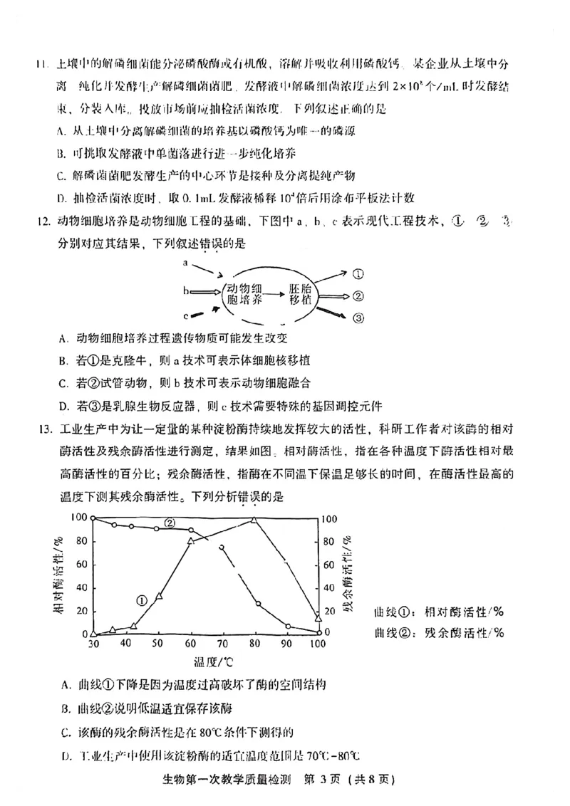 福建省漳州市2023届高三毕业班第一次教学质量检测生物试卷(1)_2023年8月_028月合集_2023届福建省漳州市高三上学期第一次教学质量检测