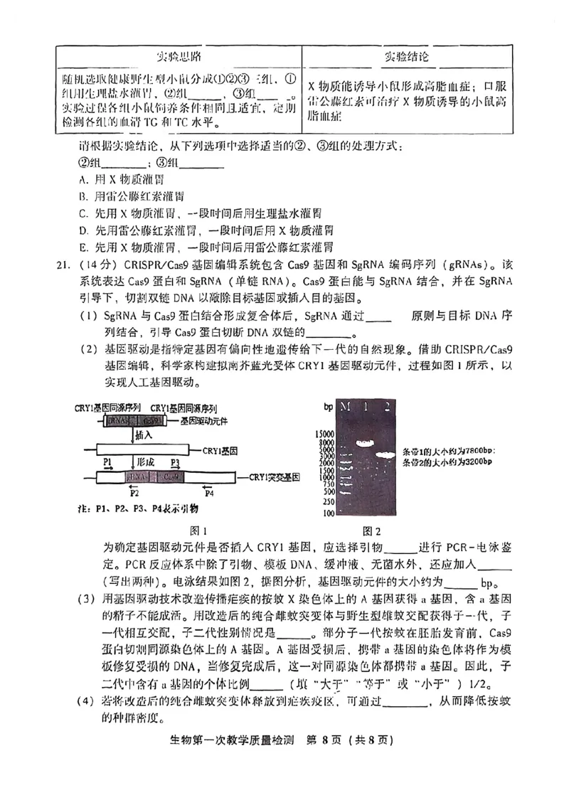 福建省漳州市2023届高三毕业班第一次教学质量检测生物试卷(1)_2023年8月_028月合集_2023届福建省漳州市高三上学期第一次教学质量检测