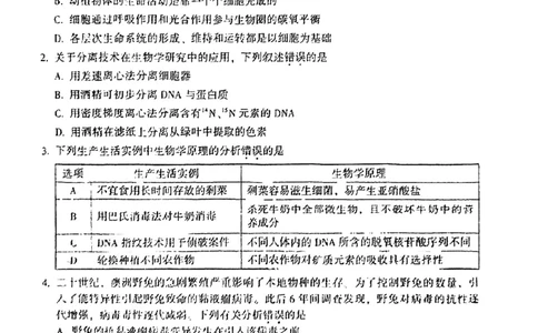 福建省漳州市2023届高三毕业班第一次教学质量检测生物试卷(1)_2023年8月_028月合集_2023届福建省漳州市高三上学期第一次教学质量检测