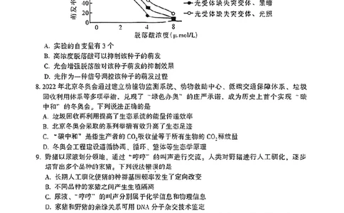 福建省漳州市2023届高三毕业班第一次教学质量检测生物试卷(1)_2023年8月_028月合集_2023届福建省漳州市高三上学期第一次教学质量检测