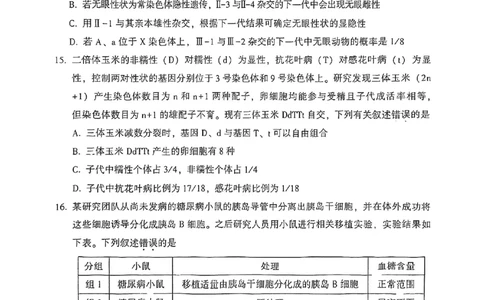 福建省漳州市2023届高三毕业班第一次教学质量检测生物试卷(1)_2023年8月_028月合集_2023届福建省漳州市高三上学期第一次教学质量检测