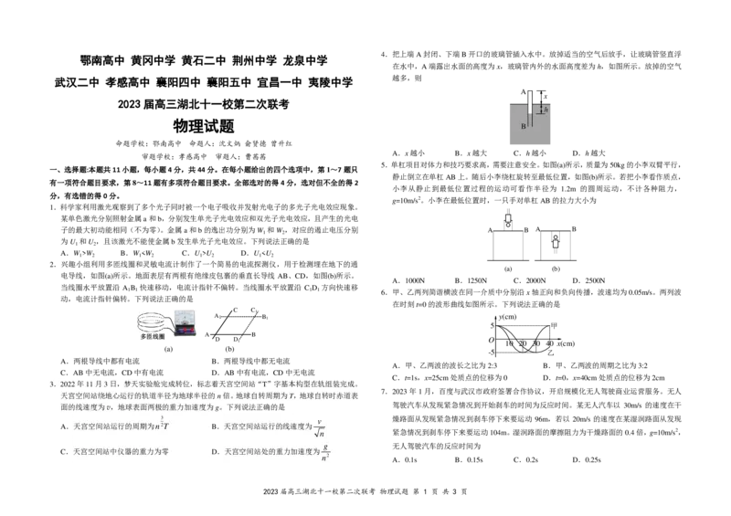 2023届高三十一校第二次联考物理试卷_2024年2月_01每日更新_16号_2023届高三湖北十一校第二次联考全科_2023届高三湖北十一校第二次联考物理