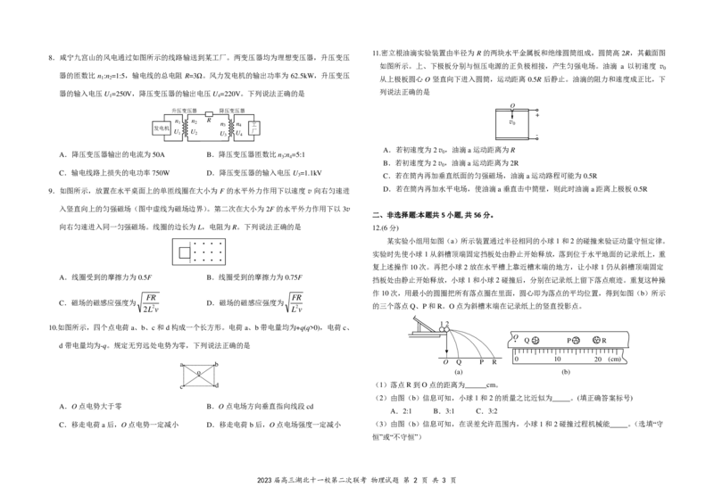 2023届高三十一校第二次联考物理试卷_2024年2月_01每日更新_16号_2023届高三湖北十一校第二次联考全科_2023届高三湖北十一校第二次联考物理