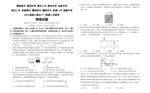 2023届高三十一校第二次联考物理试卷_2024年2月_01每日更新_16号_2023届高三湖北十一校第二次联考全科_2023届高三湖北十一校第二次联考物理