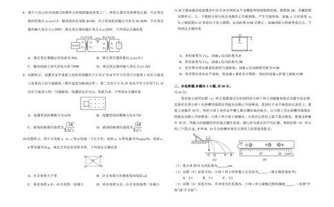 2023届高三十一校第二次联考物理试卷_2024年2月_01每日更新_16号_2023届高三湖北十一校第二次联考全科_2023届高三湖北十一校第二次联考物理