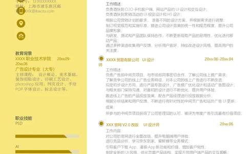 单页206_10000+PPT模板大礼包_大学生个人简历PPT模板_个人简历-Word版保存下载编辑_单页简历326款