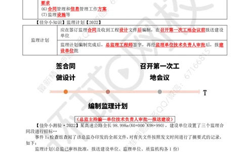 WM_11.基本知识点八至知识点九公路工程目标控制、施工及监理风险管理_监理工程师_2025监理工程师_2025年监理工程师-各大机构_2025年监理-交通案例_01.精讲班-李.毅佳_讲义