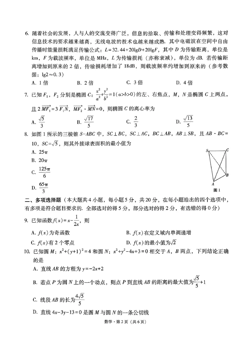 2024届云南三校高考备考实用性联考卷（六）数学试卷_2024年2月_01每日更新_24号_2024届云南省三校高考备考实用性联考卷（六）_2024届云南三校高考备考实用性联考卷（六）数学试题