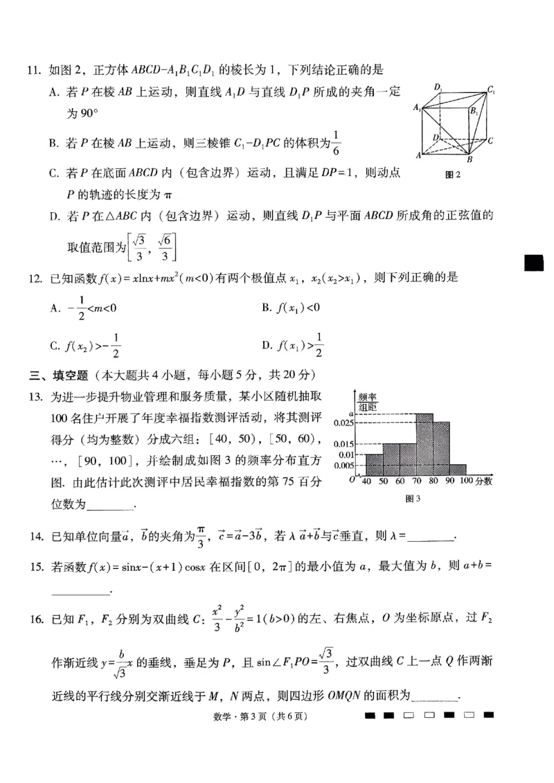 2024届云南三校高考备考实用性联考卷（六）数学试卷_2024年2月_01每日更新_24号_2024届云南省三校高考备考实用性联考卷（六）_2024届云南三校高考备考实用性联考卷（六）数学试题