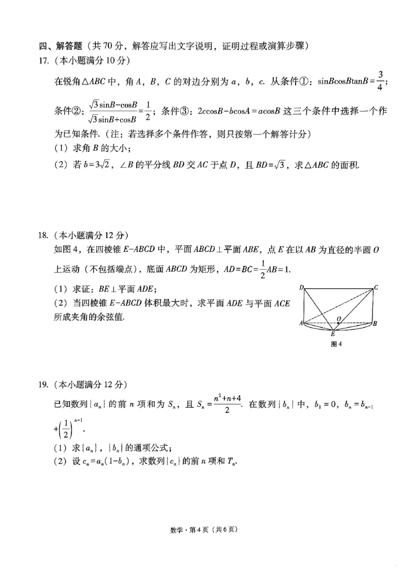 2024届云南三校高考备考实用性联考卷（六）数学试卷_2024年2月_01每日更新_24号_2024届云南省三校高考备考实用性联考卷（六）_2024届云南三校高考备考实用性联考卷（六）数学试题