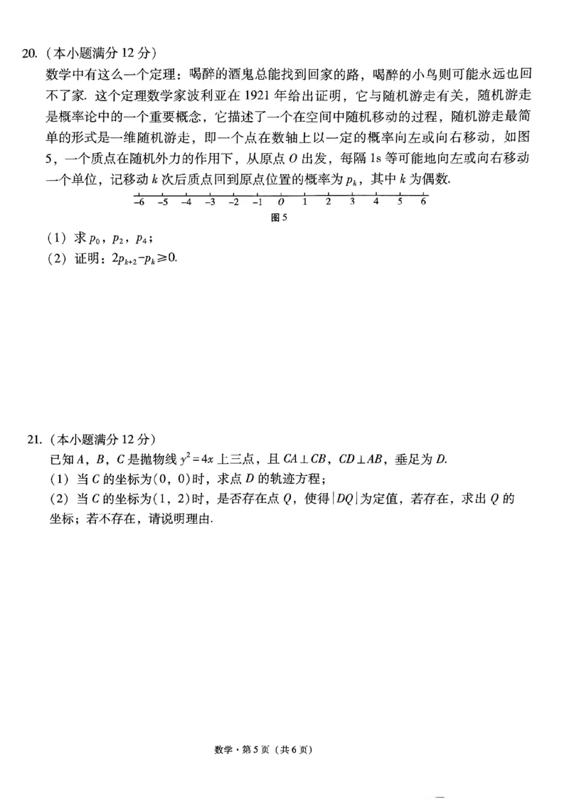 2024届云南三校高考备考实用性联考卷（六）数学试卷_2024年2月_01每日更新_24号_2024届云南省三校高考备考实用性联考卷（六）_2024届云南三校高考备考实用性联考卷（六）数学试题