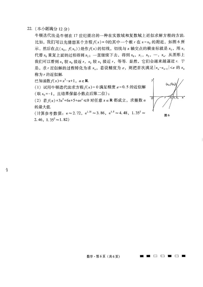 2024届云南三校高考备考实用性联考卷（六）数学试卷_2024年2月_01每日更新_24号_2024届云南省三校高考备考实用性联考卷（六）_2024届云南三校高考备考实用性联考卷（六）数学试题