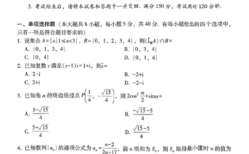 2024届云南三校高考备考实用性联考卷（六）数学试卷_2024年2月_01每日更新_24号_2024届云南省三校高考备考实用性联考卷（六）_2024届云南三校高考备考实用性联考卷（六）数学试题