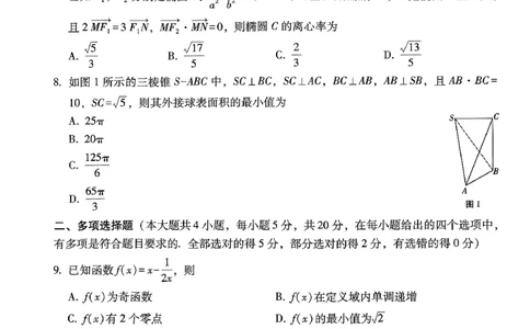 2024届云南三校高考备考实用性联考卷（六）数学试卷_2024年2月_01每日更新_24号_2024届云南省三校高考备考实用性联考卷（六）_2024届云南三校高考备考实用性联考卷（六）数学试题