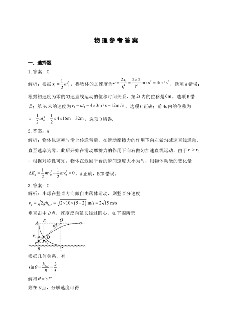 物理参考答案(1)_2023年10月_0210月合集_2024届河南省焦作市博爱县第一中学高三上学期10月月考_河南省焦作市博爱县第一中学2024届高三上学期10月月考物理